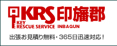 出張お見積り無料・365日迅速対応